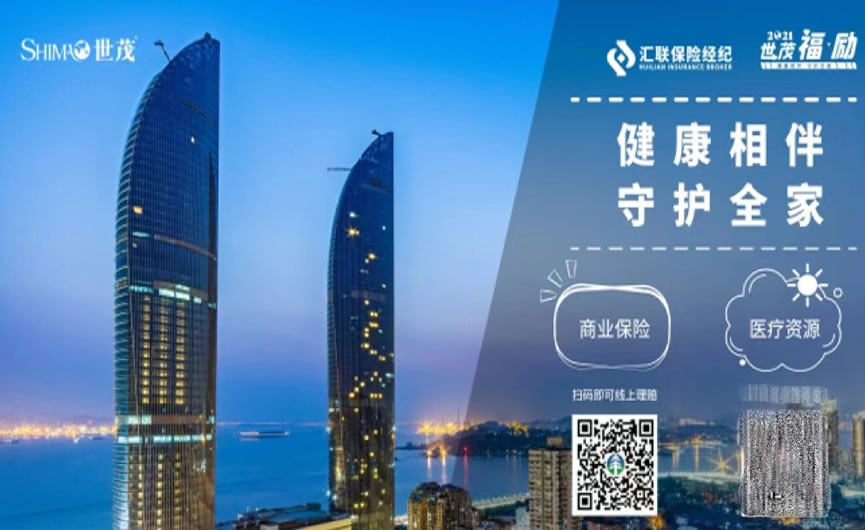 世茂員福